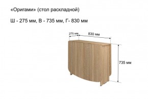 Стол-книжка раздвижной "Оригами" в Дегтярске - degtjarsk.mebel-74.com | фото