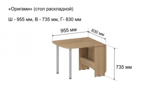 Стол-книжка раздвижной "Оригами" в Дегтярске - degtjarsk.mebel-74.com | фото
